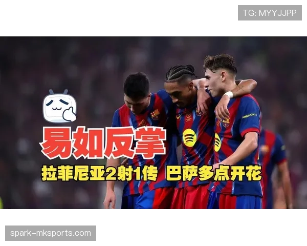 拉菲尼亚加盟巴萨即锁定主力轮换位置